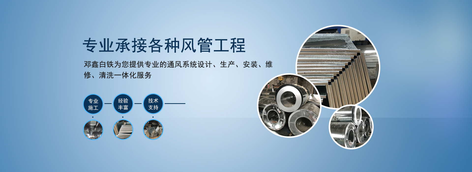 承接消防排煙管道、空調(diào)排風(fēng)管道、廚房排油煙管道等通風(fēng)管道工程
